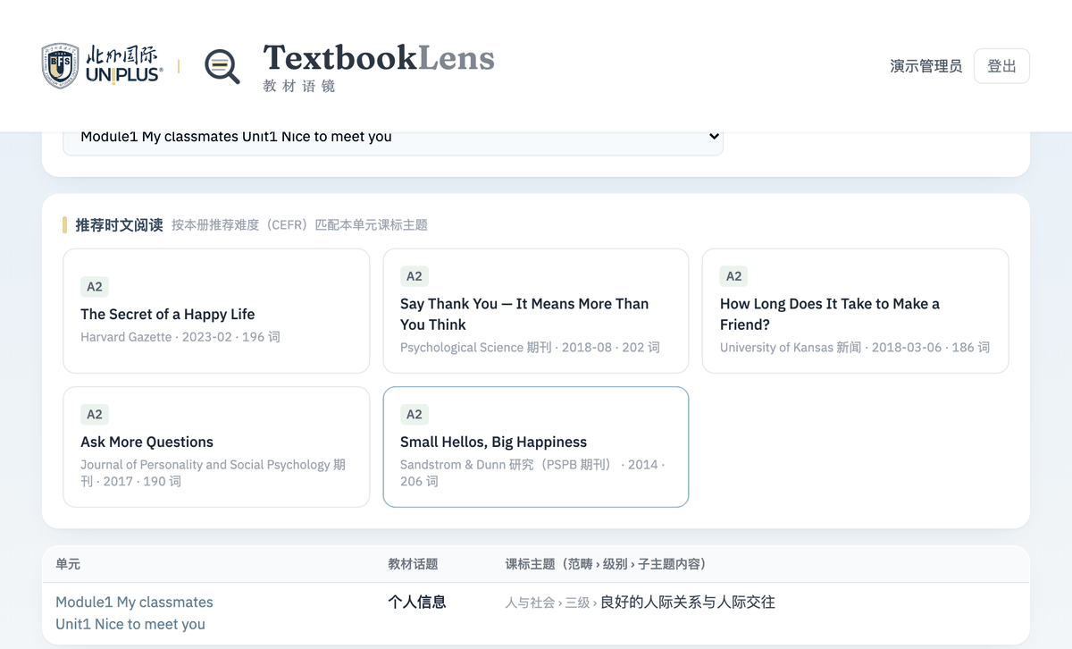 按单元推荐的时文阅读卡片